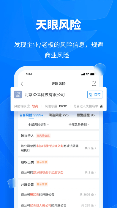 天眼查 天眼查