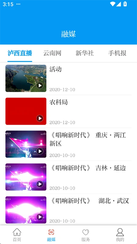 绿美泸西 绿美泸西
