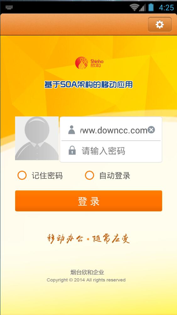 欣和移动办公