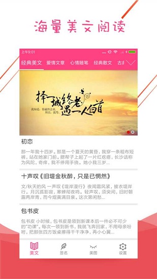 被窝美文