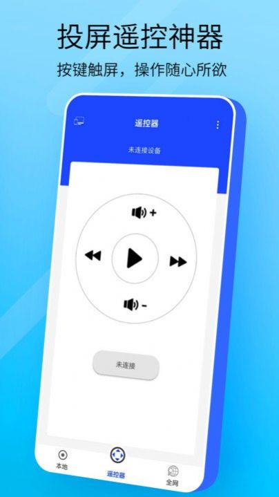 手机智能投屏