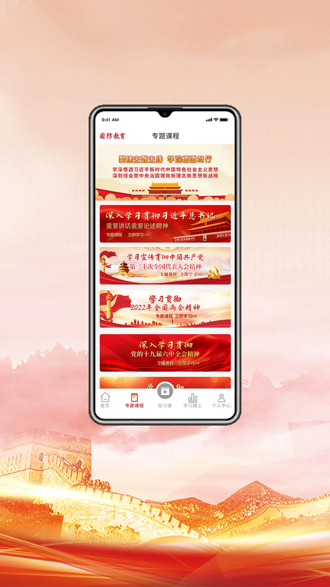 全民国防教育