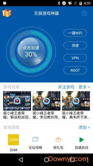 灰狼游戏神器