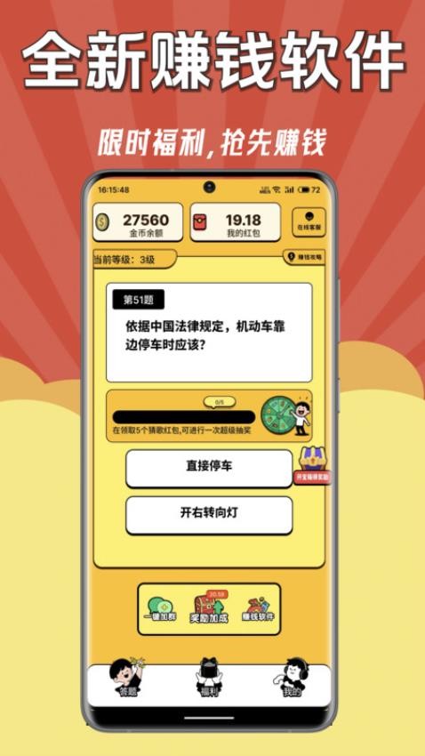 答题来赚钱极速版