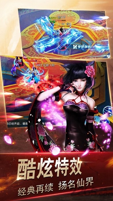 仙域豪情