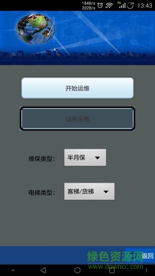 电梯运维版