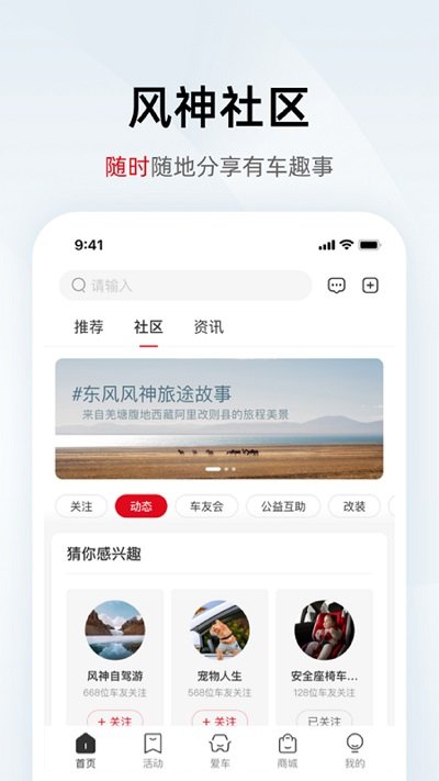 东风风神