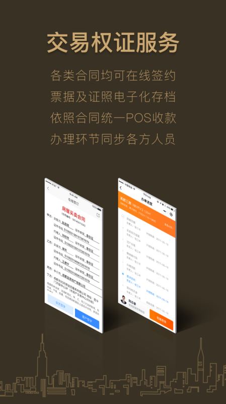 好房A+(房地产整合营销系统) v2.3.192 安卓手机版