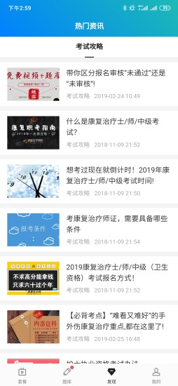 康复题库