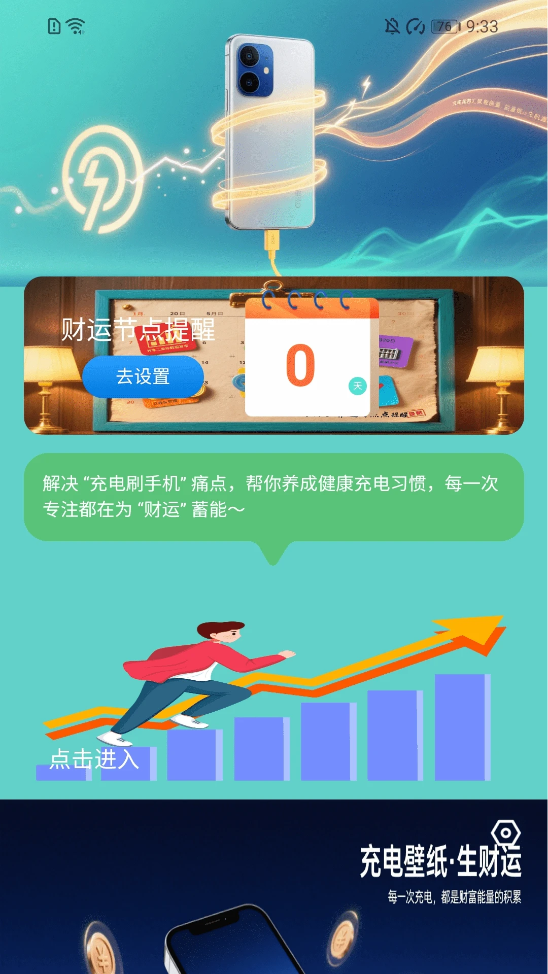 充电生财运