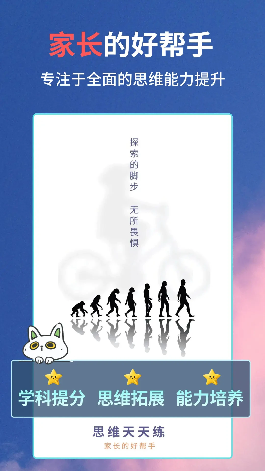 思维天天练
