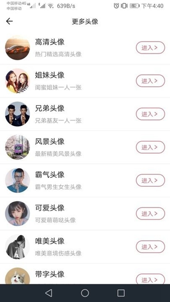 头像定制 安卓版v1.061