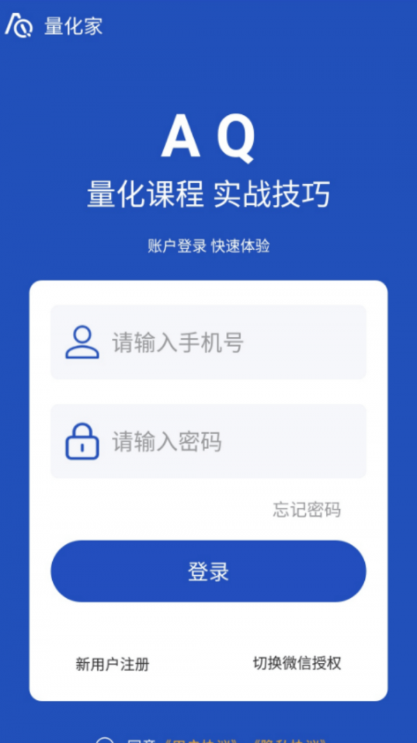 量化家