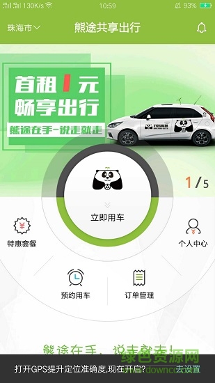 熊途共享出行 熊途共享出行