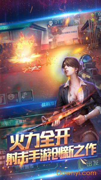 火线突击之全民反恐