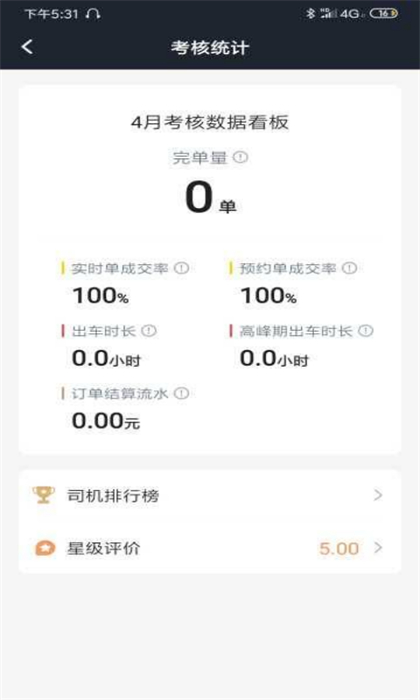 逸乘车主软件