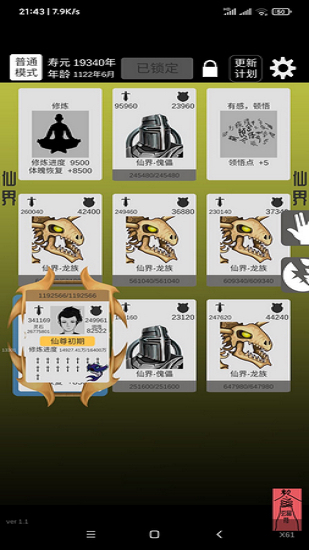 简单修个仙内置菜单 最新版1.1