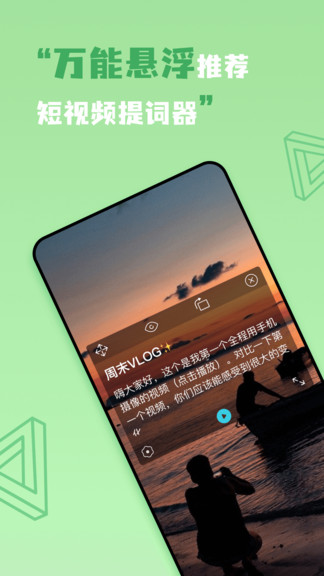 短视频提词器官方版(暂未上线) 短视频提词器官方版(暂未上线)