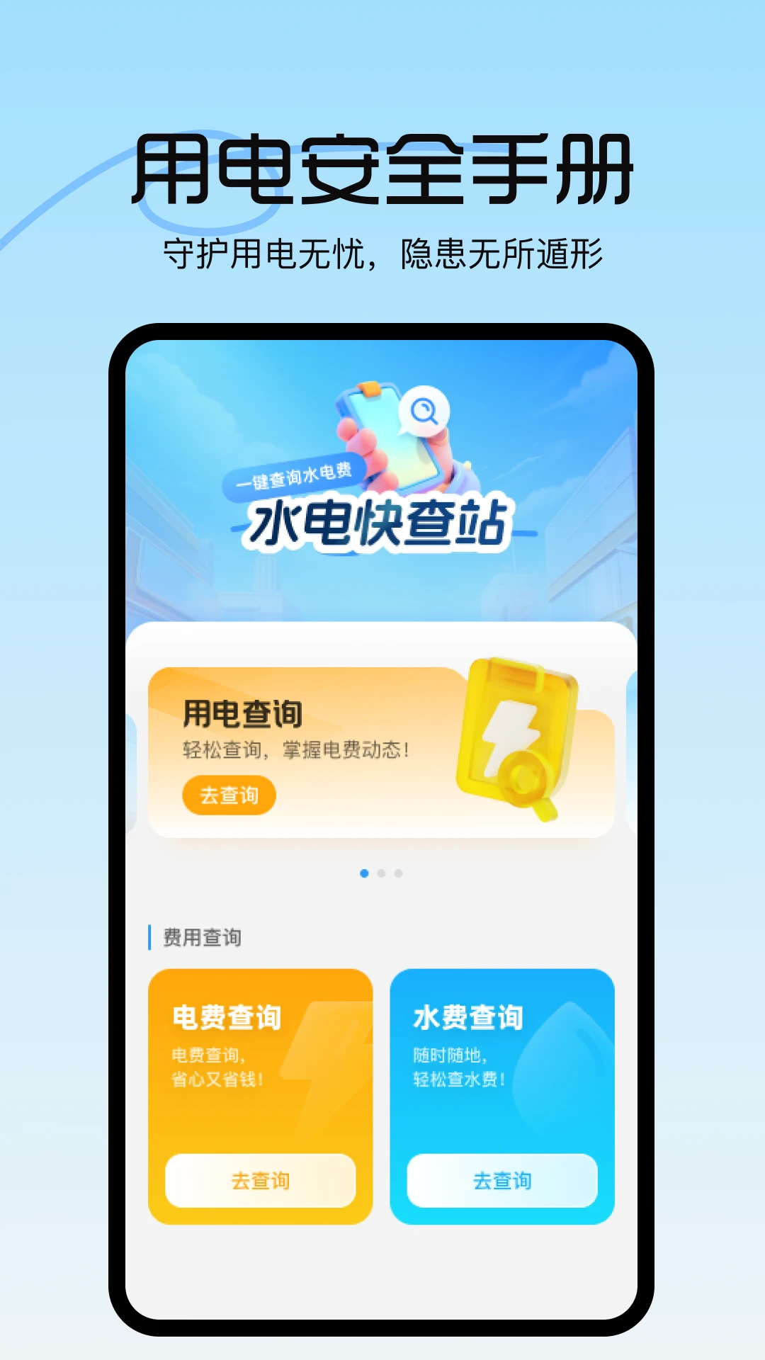 水电快查站 水电快查站