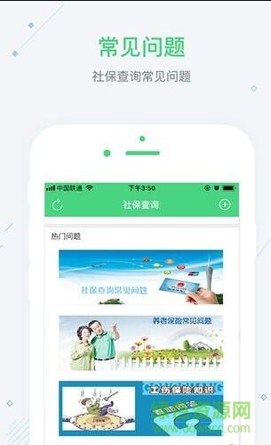 全民社保