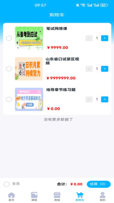 国导易考通