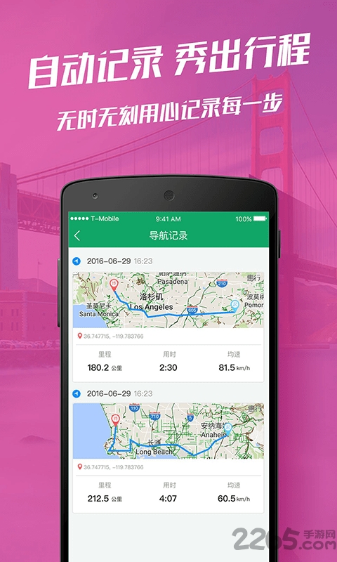 探途离线地图软件 探途离线地图软件