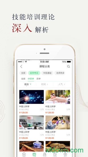 中医药在线