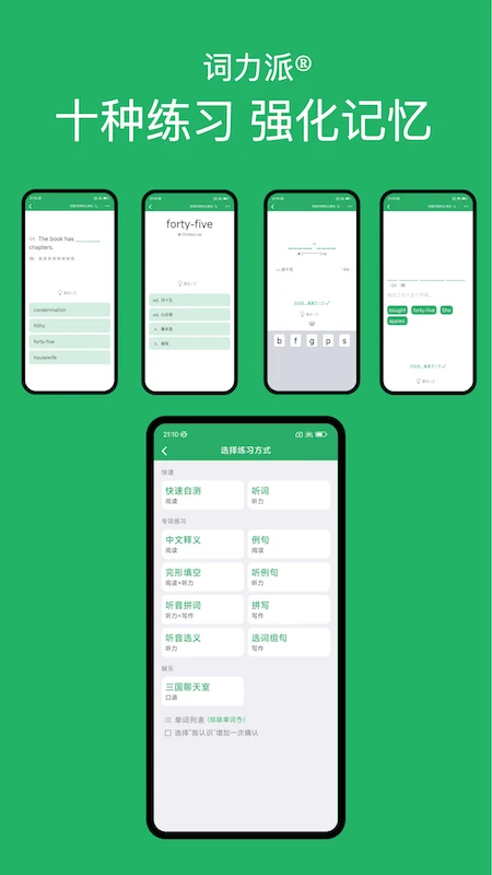 词力派-1天背1000个单词