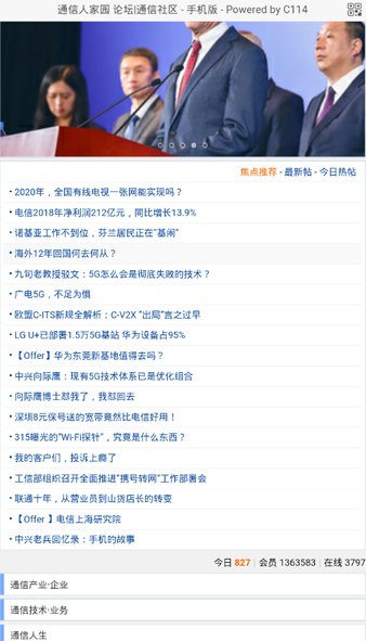 通信人家园论坛 手机版v1.0.1