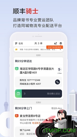 顺丰骑士app