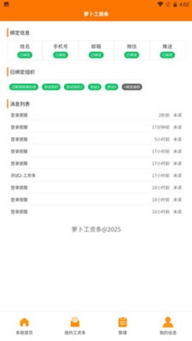 萝卜工资条