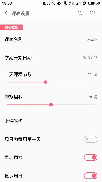 课程表 课程表