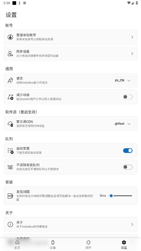 小米手环astrobox工具箱(小米穿戴设备管理工具) v1.5.5 安卓版