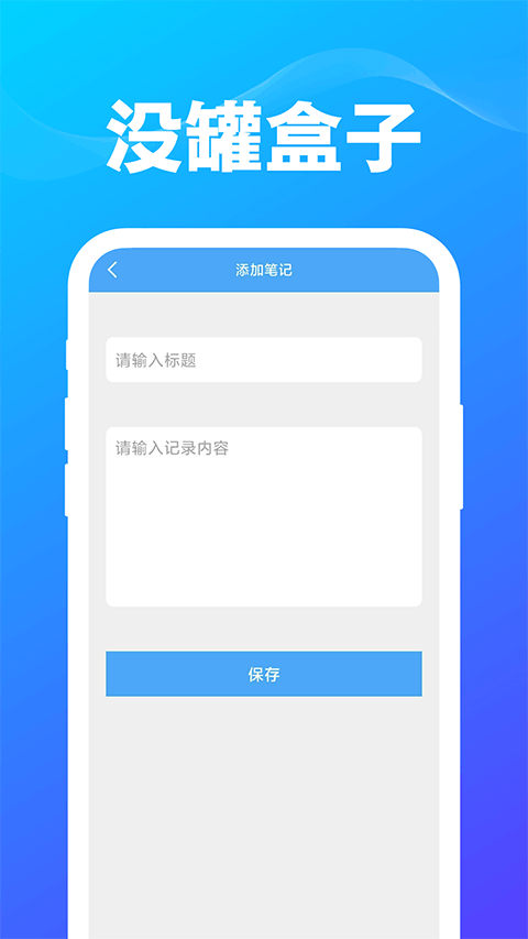 没罐盒子 没罐盒子