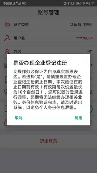 登记注册身份验证最新版本 安卓版v2.0.3