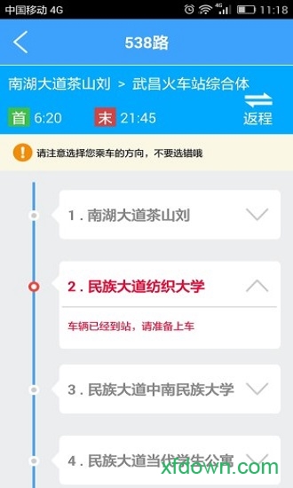 武汉公交网查询