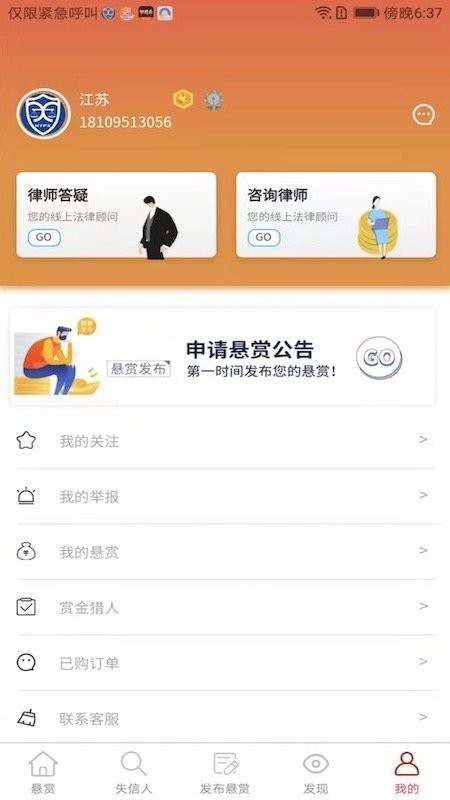 法信悬赏执行平台
