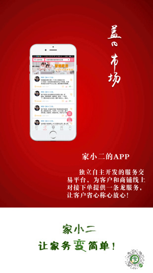 家小二