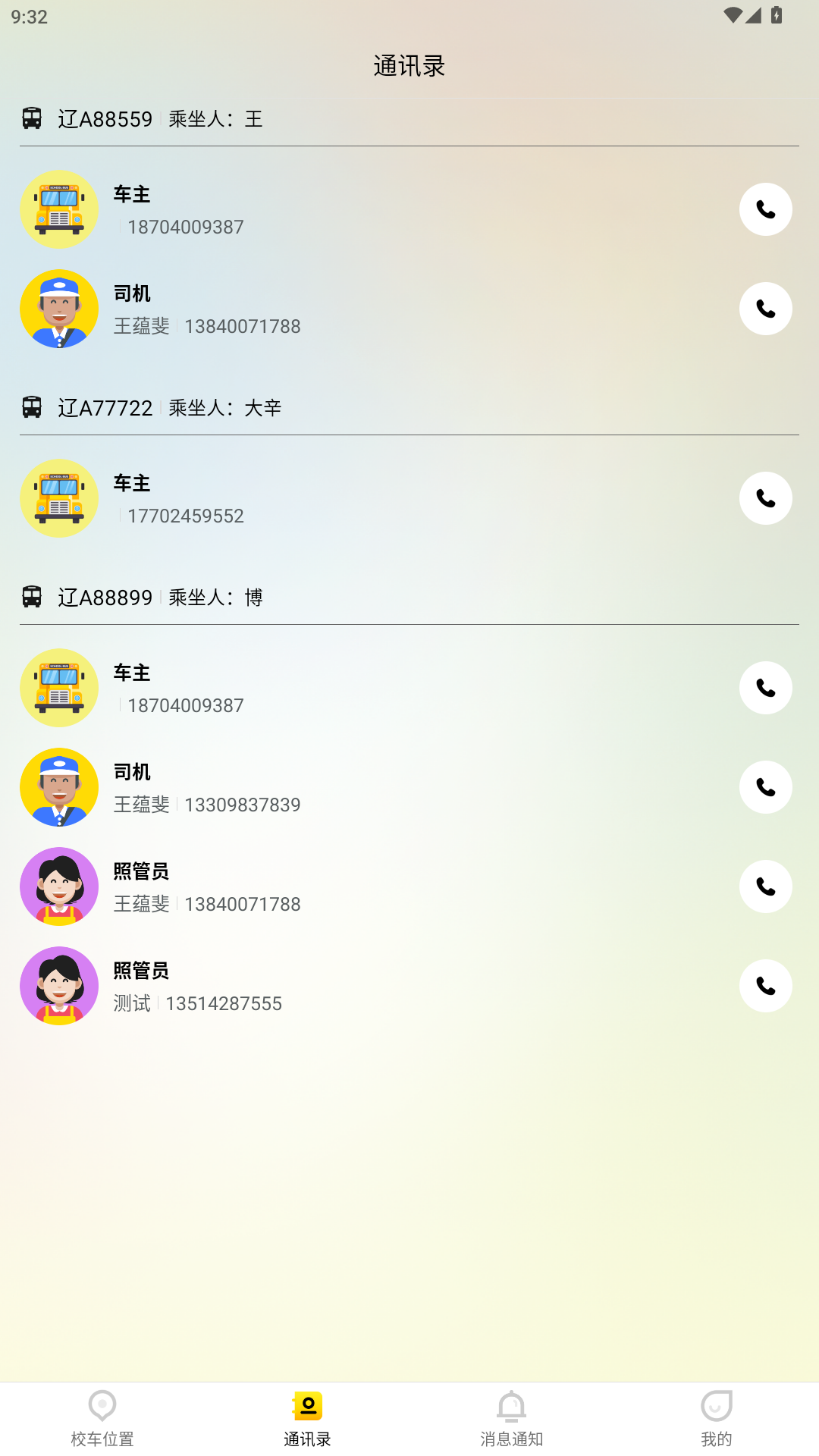鲸卫士校车