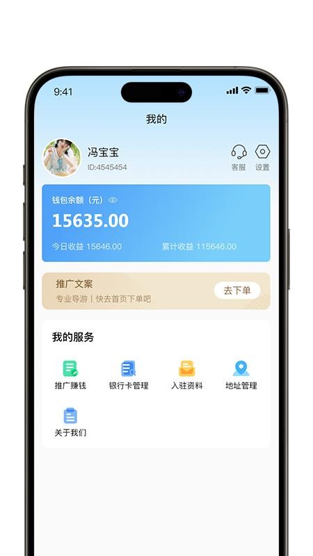 旅接（管家端）