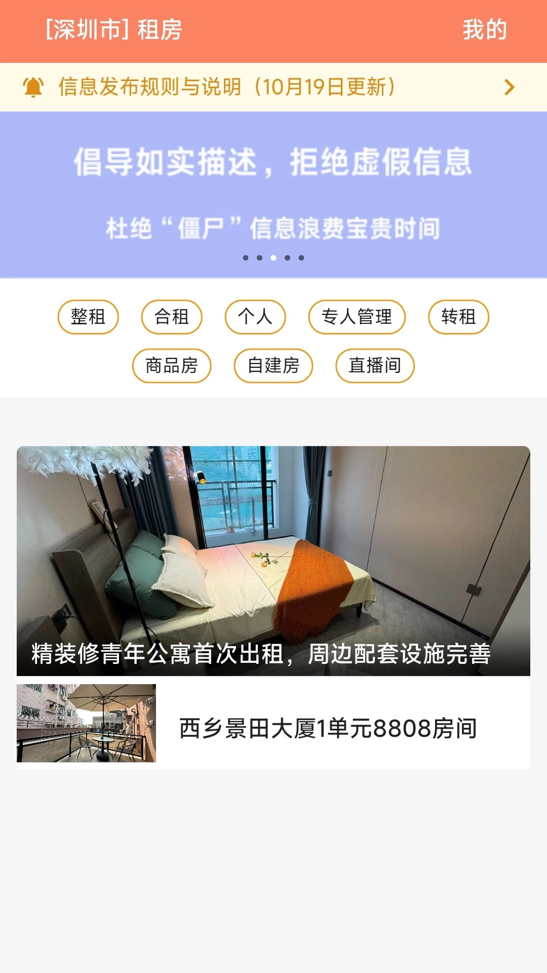 维酷云租房