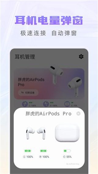 Pods King(蓝牙设备管理软件) v4.2.8 安卓版