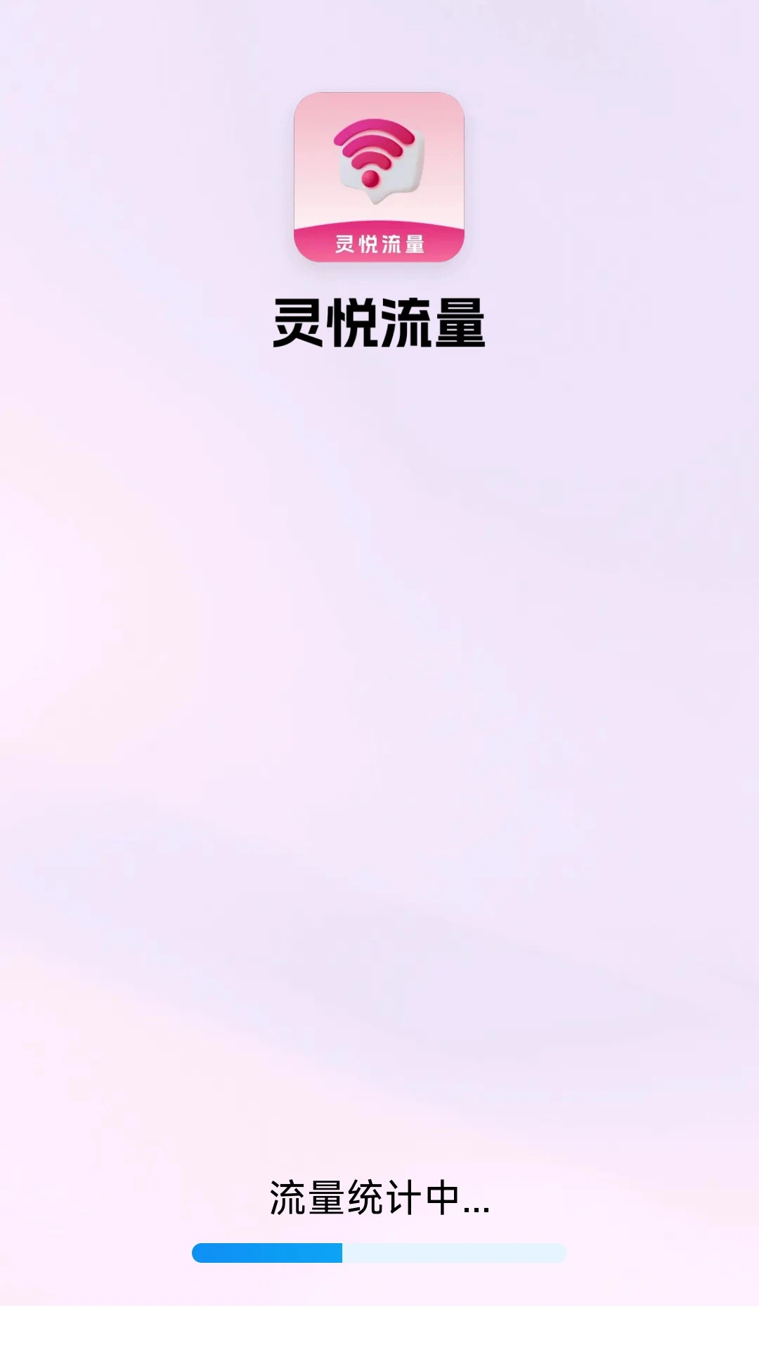 灵悦流量
