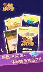 星星消灭者新春版