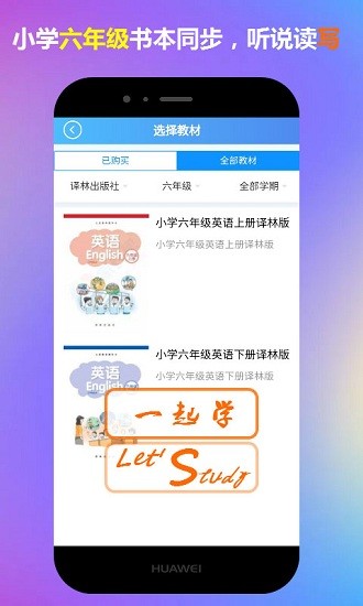 六年级英语一起学