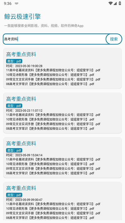 鲸云搜索 鲸云搜索