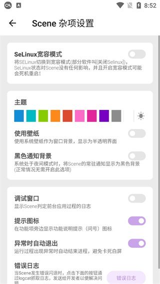 Scene4(手机系统工具) v4.7.3 安卓版
