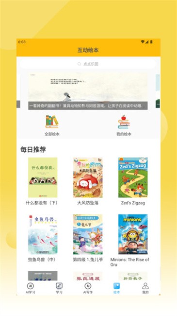 课本通小学英语点读机