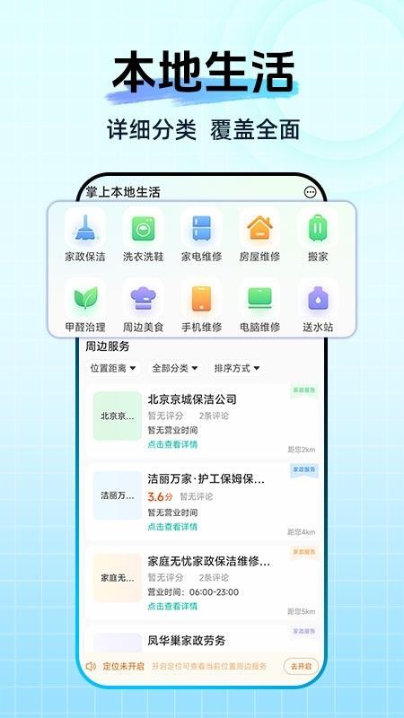 掌上本地生活