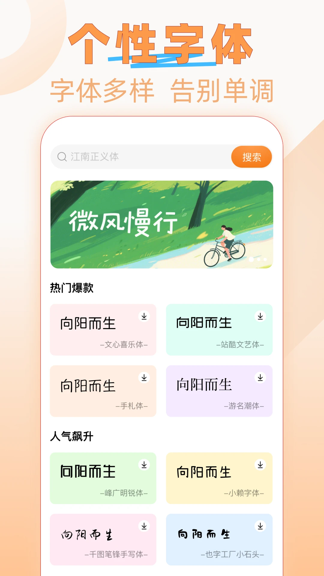 字体美化精灵